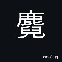 Ideograph fawn, young deer CJK Symbol