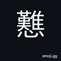 Ideograph fear CJK Symbol