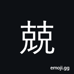 Ideograph fearful, cautious, wary CJK Symbol