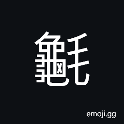 Ideograph feather ornaments CJK Symbol