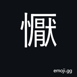 Ideograph feeble, sickly; tranquil, calm CJK Symbol