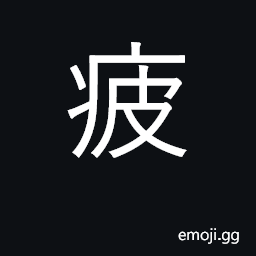 Ideograph feel tired, be exhausted; weak CJK Symbol