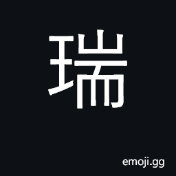Ideograph felicitous omen; auspicious CJK Symbol