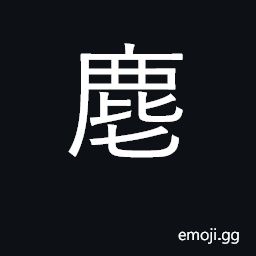 Ideograph female deer; roe, doe CJK Symbol