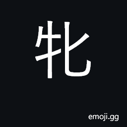 Ideograph female of species; deep gorge CJK Symbol