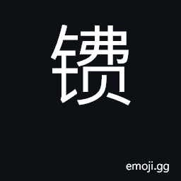 Ideograph fermium CJK Symbol