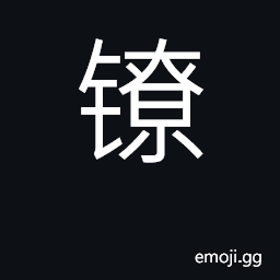 Ideograph fetters CJK Symbol