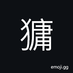 Ideograph fierce beast; the zebu; or humped-ox CJK Symbol