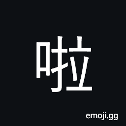 Ideograph final particle of assertion CJK Symbol