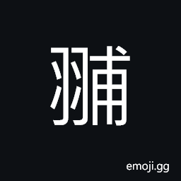 Ideograph fine and soft hair, feather CJK Symbol