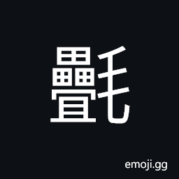 Ideograph fine cotton cloth; fine woolen cloth CJK Symbol