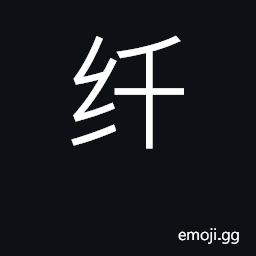 Ideograph fine, delicate; minute; graceful CJK Symbol