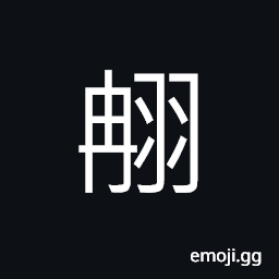 Ideograph fine down; floss; wool CJK Symbol