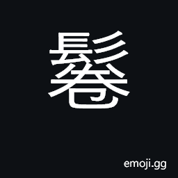Ideograph fine growth of hair curly hair CJK Symbol