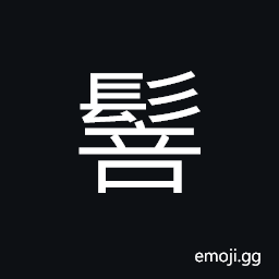 Ideograph fine hair; beautiful hair, short hair, a coiffure with a topknot CJK Symbol