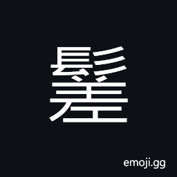 Ideograph fine hair, hairy CJK Symbol