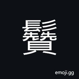Ideograph fine hair; luster of hair; smooth and glossy of the hair, the woman's hair in a knot on the top of the head, hairy CJK Symbol