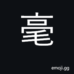 Ideograph fine hair; measure of length CJK Symbol