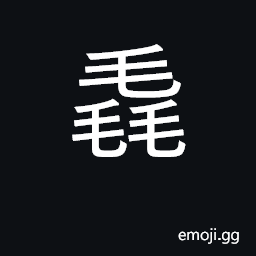 Ideograph fine hair or fur on animals CJK Symbol