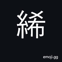 Ideograph fine linen; fine hemp fiber CJK Symbol