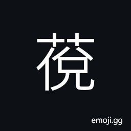 Ideograph fine; silky; new growth of grass CJK Symbol