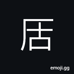 Ideograph fine stone; fine jade CJK Symbol