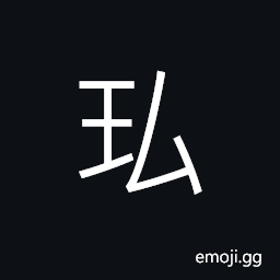 Ideograph fine stone like jade CJK Symbol