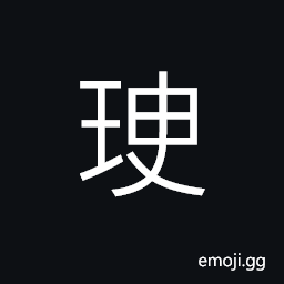 Ideograph fine stone which is little less valuable than jade CJK Symbol