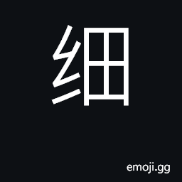 Ideograph fine, tiny; slender, thin CJK Symbol