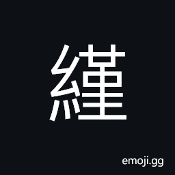 Ideograph fine woven pattern CJK Symbol