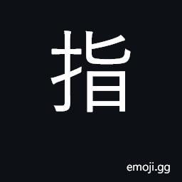 Ideograph finger, toe; point, indicate CJK Symbol