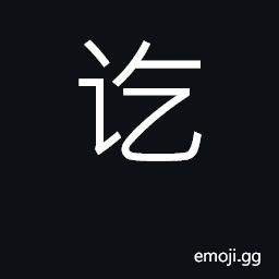 Ideograph finish; conclude, stop; exhaust CJK Symbol