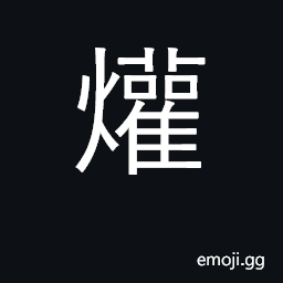 Ideograph fire CJK Symbol