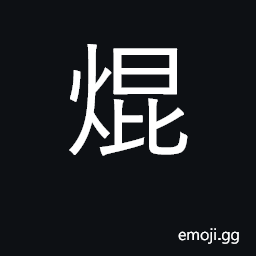 Ideograph fire, flames; bright, shining CJK Symbol