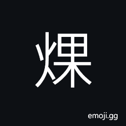 Ideograph fire; flames CJK Symbol