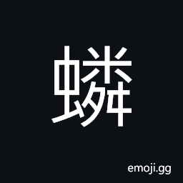 Ideograph firefly CJK Symbol