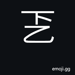 Ideograph first character of Korean place name 'Halpho' CJK Symbol