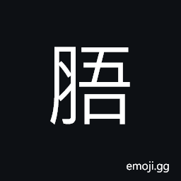 Ideograph fish, eyes of the fishes CJK Symbol