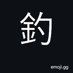 Ideograph fish; fishhook; tempt, lure CJK Symbol