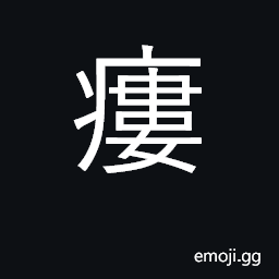 Ideograph fistula, sore, ulcer, goiter CJK Symbol