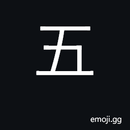 Ideograph five; surname CJK Symbol