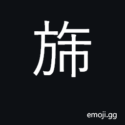 Ideograph flag ornament; flags, banners CJK Symbol