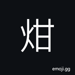 Ideograph flame; fire, light; brightness CJK Symbol