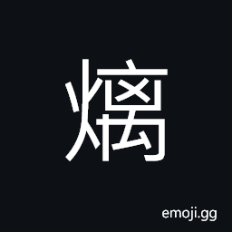 Ideograph flames CJK Symbol