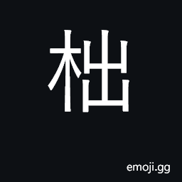 Ideograph flat pieces of wood, scraps of wood CJK Symbol