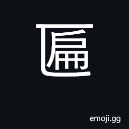 Ideograph flat, round split-bamboo contain CJK Symbol