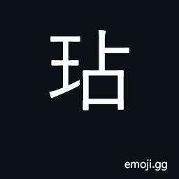 Ideograph flaw in gem; flaw in character CJK Symbol