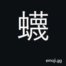 Ideograph flies, small insects produced in damp places CJK Symbol