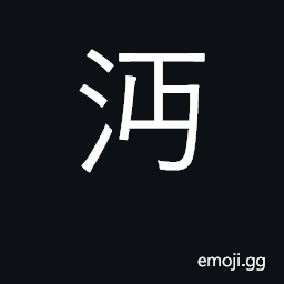 Ideograph flood; overflowing CJK Symbol