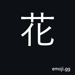 Ideograph flower, blossoms CJK Symbol